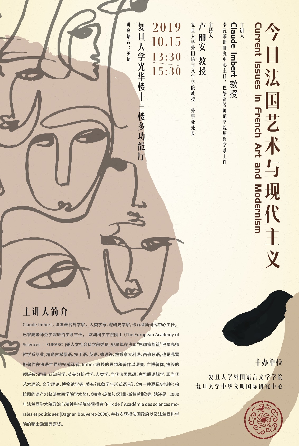 10.11现代主义讲座.jpg